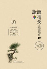 논어상장 상권 표지 이미지