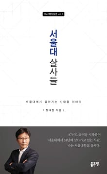 서울대 살사들