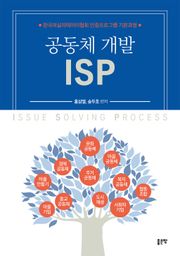 공동체 개발 ISP