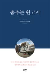 춤추는 원고지 표지 이미지