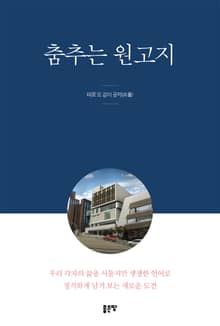 춤추는 원고지