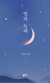 별의 노래 표지 이미지