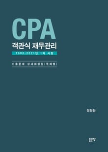 CPA 객관식 재무관리