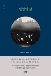 힐링의 삶 표지 이미지