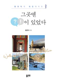 그곳엔 ?!이 있었다