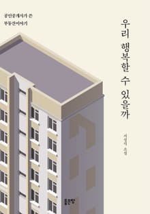 우리 행복할 수 있을까