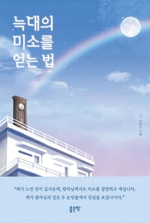 늑대의 미소를 얻는 법