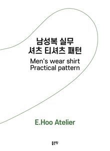 남성복 실무 셔츠 티셔츠 패턴