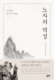 노자의 역설