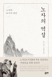 노자의 역설