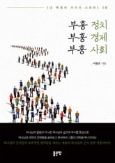 부흥 정치, 부흥 경제, 부흥 사회 표지 이미지