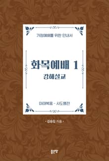 화목예배 1