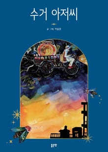 수거 아저씨