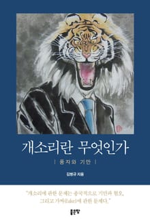 개소리란 무엇인가