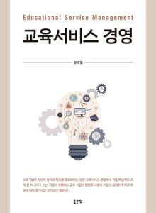 교육서비스 경영