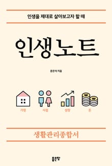 인생노트