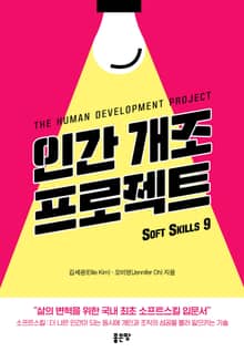 인간 개조 프로젝트