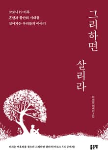 그리하면 살리라