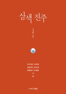 삼색 진주