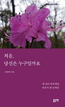 처음, 당신은 누구일까요