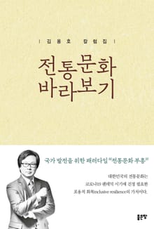 전통문화 바라보기