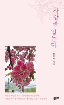 사랑을 빚는다