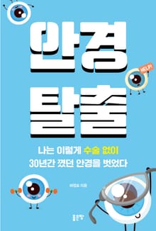 안경탈출