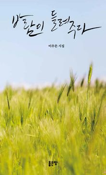 바람이 들려주다