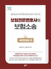 보험전문변호사의 보험소송 표지 이미지