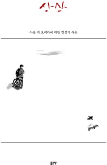 ‘상상’ 아홉 개 오페라에 대한 감성의 사유