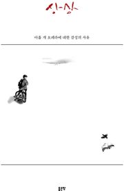 ‘상상’ 아홉 개 오페라에 대한 감성의 사유