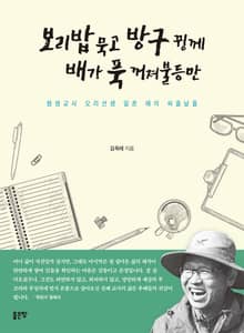 보리밥 묵고 방구뀡께 배가 푹 꺼져불등만