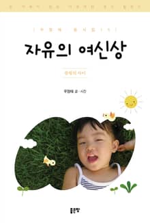 자유의 여신상