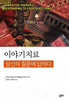 이야기치료