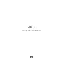 나의 곳
