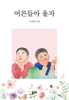어른들아 울자
