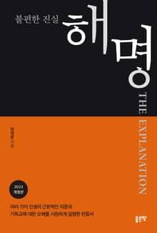 개정판 | 해명