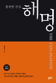 개정판 | 해명