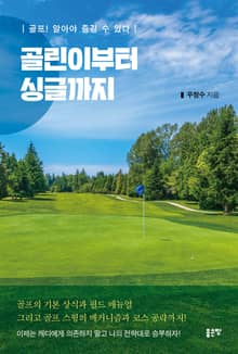 골린이부터 싱글까지