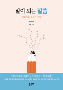 말이 되는 말씀
