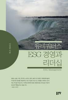 유비쿼터스 ESG 경영과 리더십