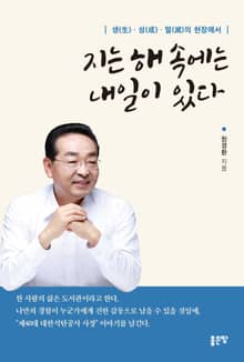 지는 해 속에는 내일이 있다