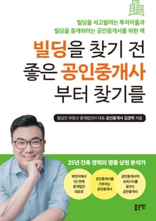 빌딩을 찾기 전 좋은 공인중개사부터 찾기를