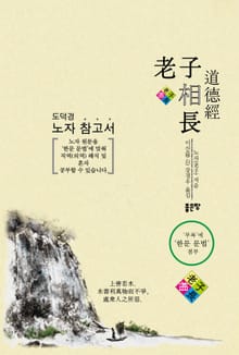노자상장