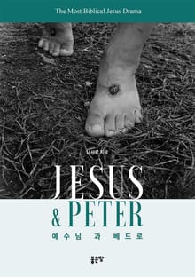 JESUS & PETER