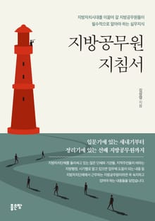 지방공무원 지침서