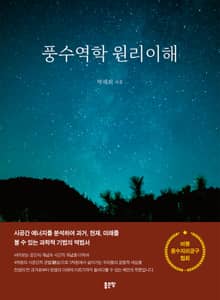풍수역학 원리이해