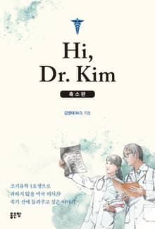 Hi, Dr. Kim