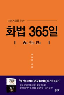 개정판 | 화법 365일