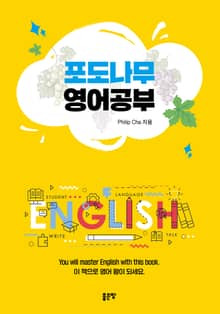 포도나무 영어공부